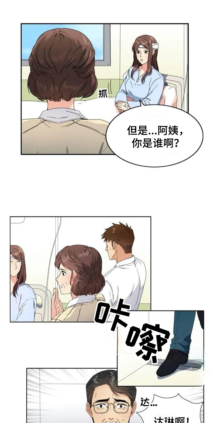 记忆中的蓝剑啤酒厂漫画,第1章：牵扯1图