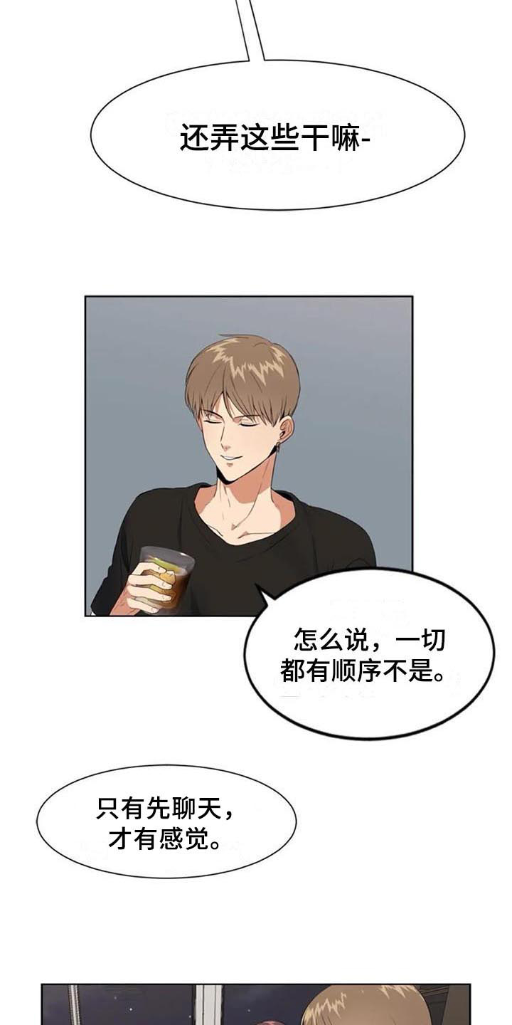 记忆中的七月漫画,第8章：来意1图