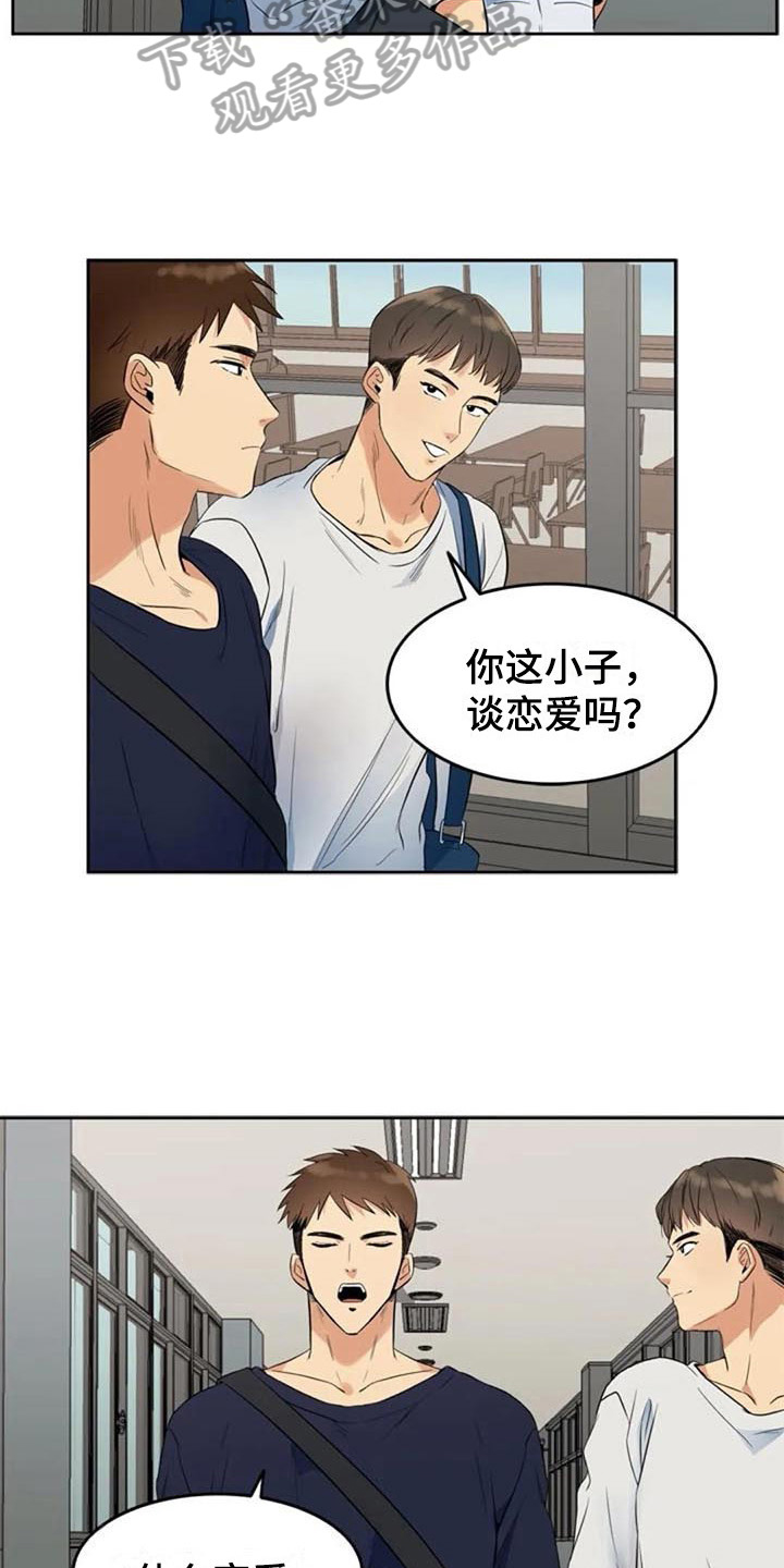 七月的时光漫画,第16章：情侣套餐1图