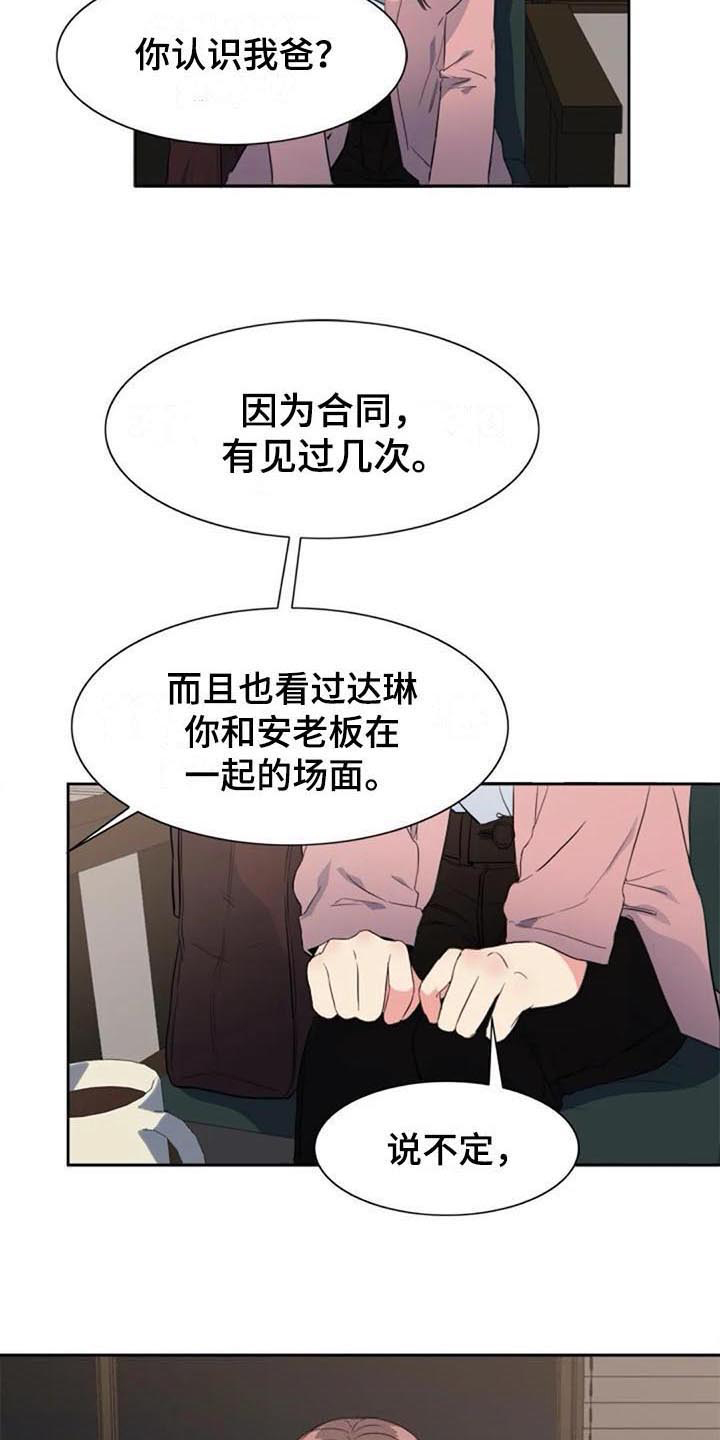 记忆中的模样光锥怎么获取漫画,第44章：自首2图