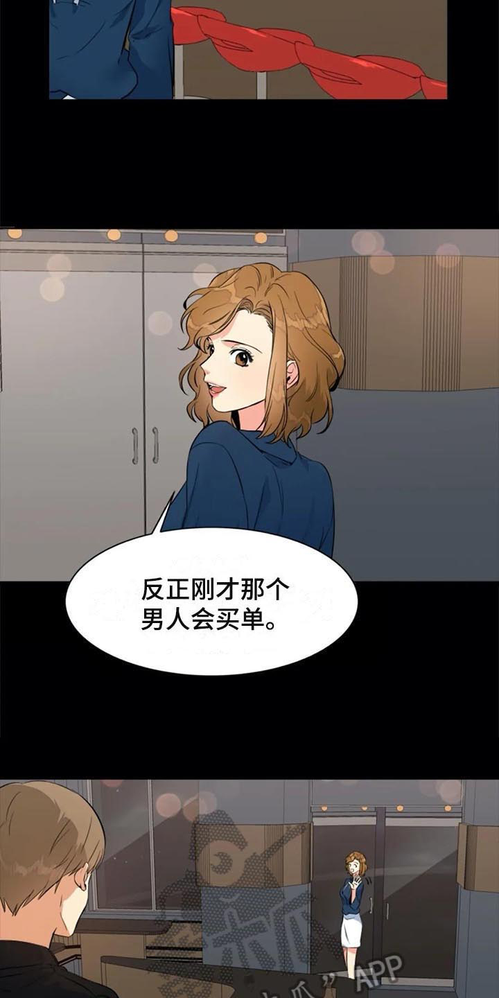 记忆中的那片海电视剧漫画,第25章：议论1图