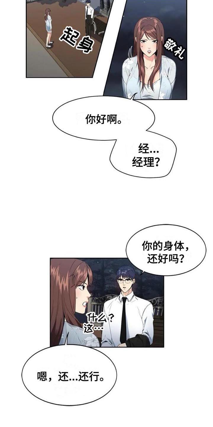 记忆中的七月漫画,第5章：经理1图