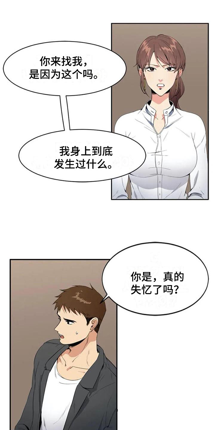 记忆中的七月全文漫画,第7章：关键1图