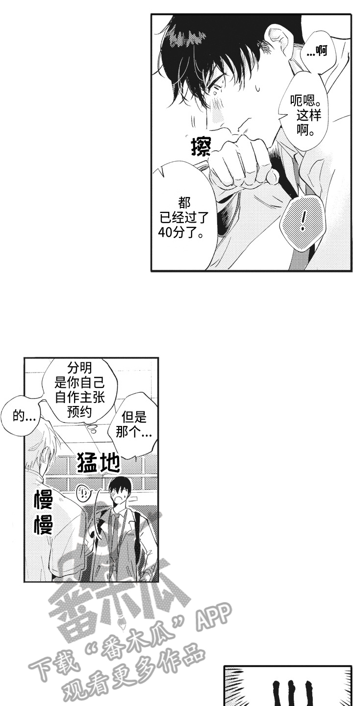 治疗职员漫画,第10章：生气1图