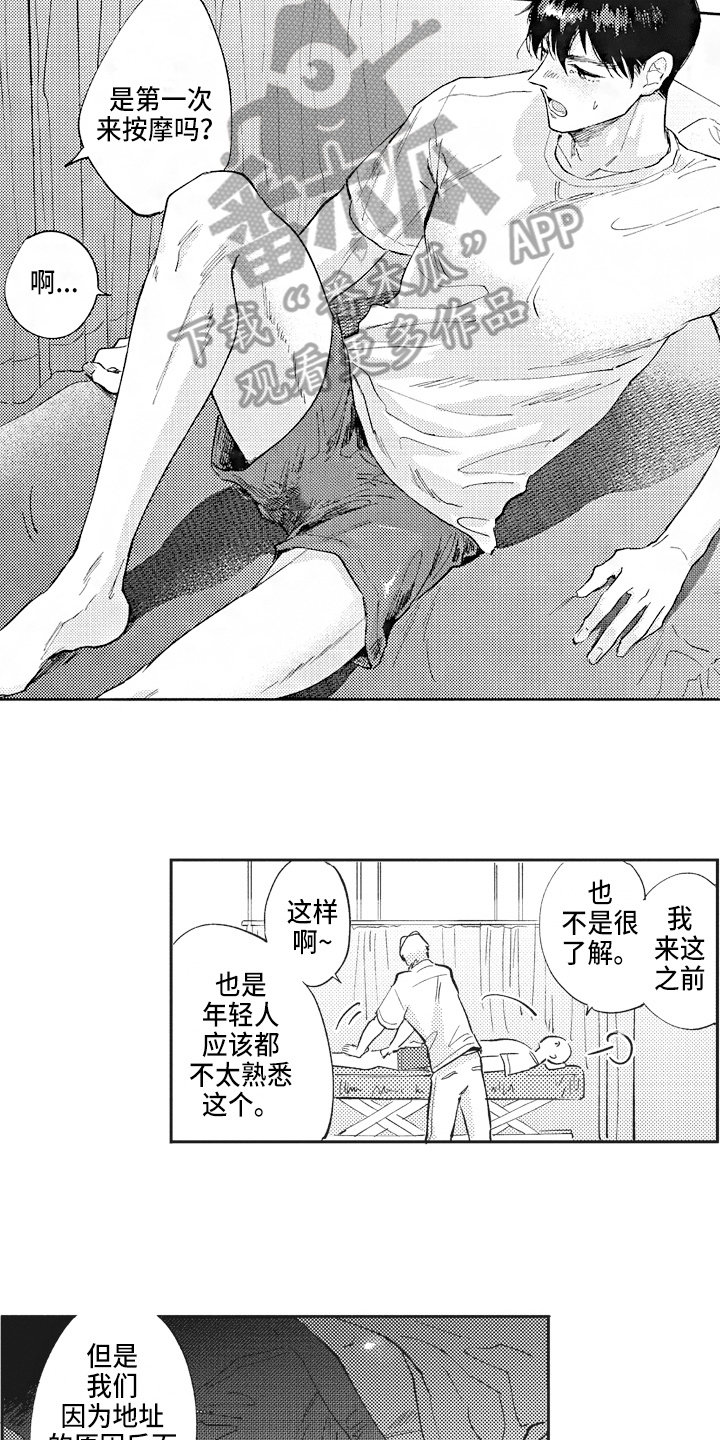 治疗职员漫画,第4章：尴尬1图