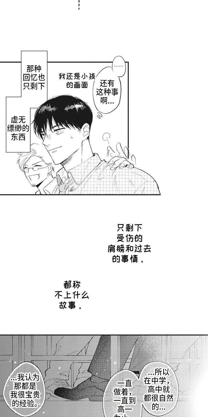 治疗职员漫画,第7章：不敢置信2图