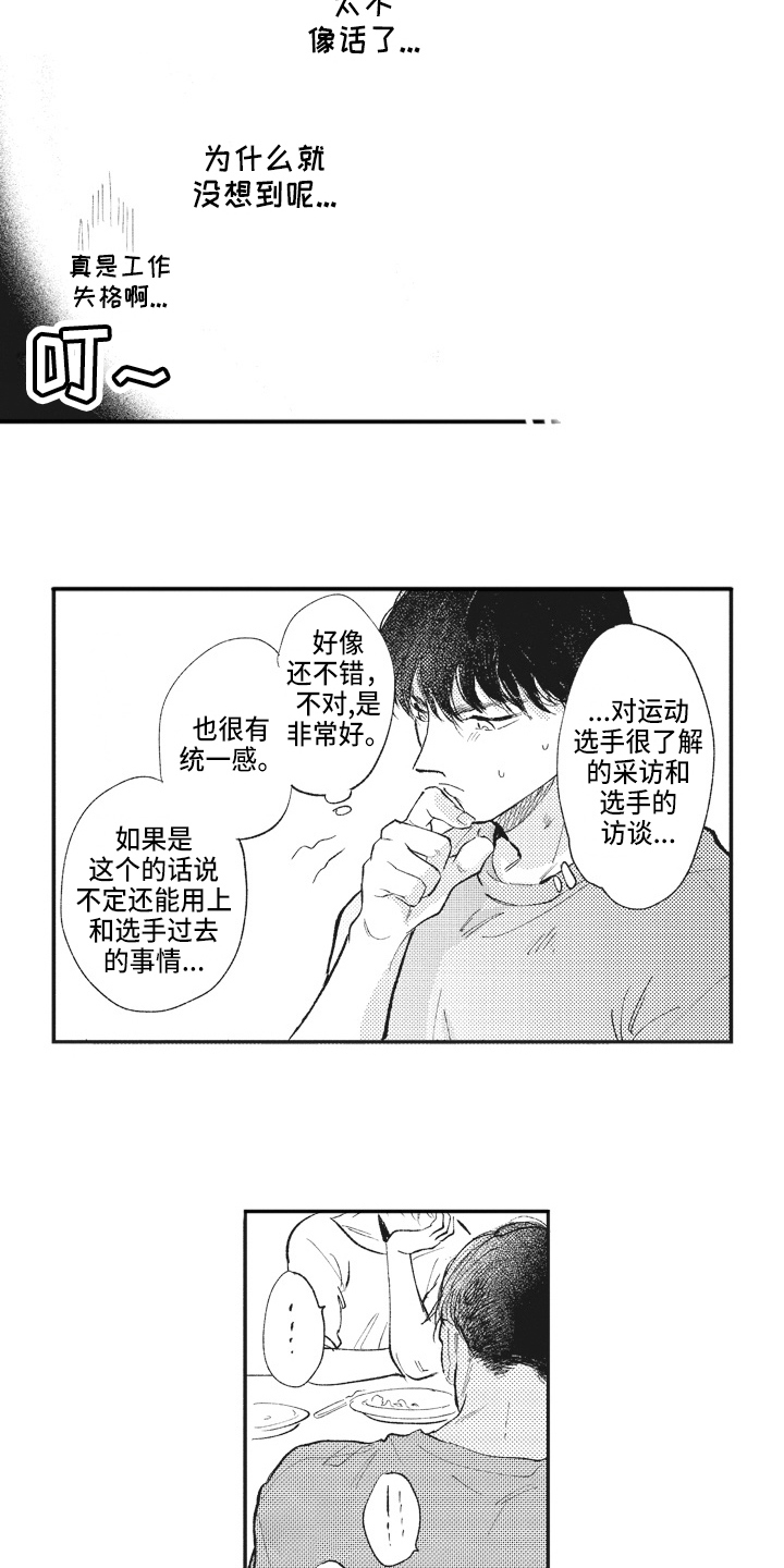 治疗职员漫画,第24章：提议2图