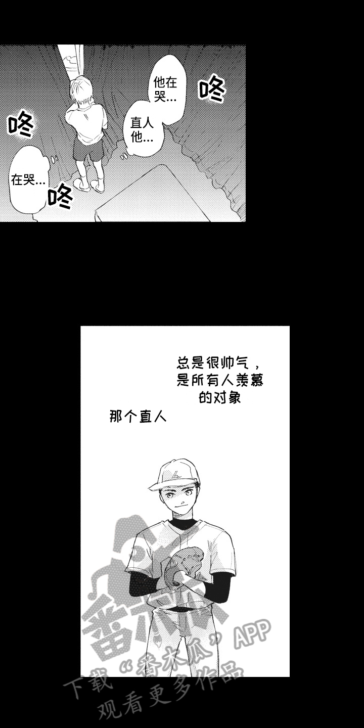 治疗职员漫画,第13章：治疗游戏1图