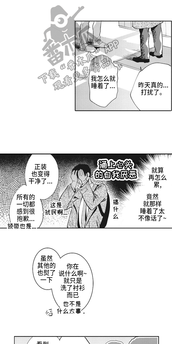 治疗职员漫画,第6章：轻松1图