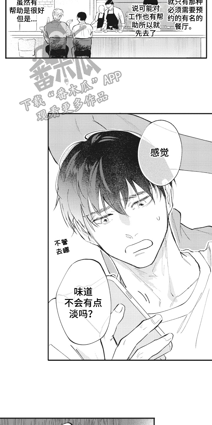 治疗职员漫画,第33章：【番外】心情好2图