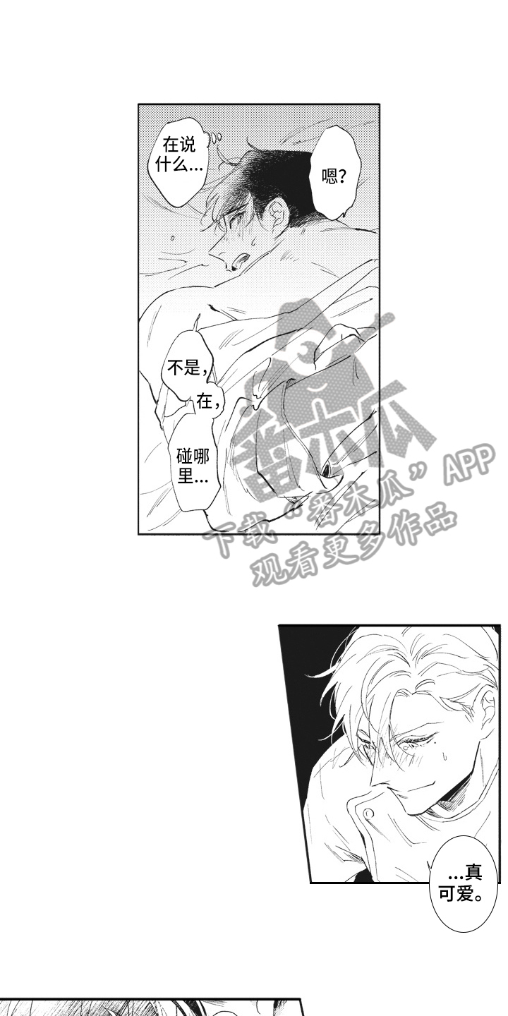 治疗职员漫画,第11章：照片1图