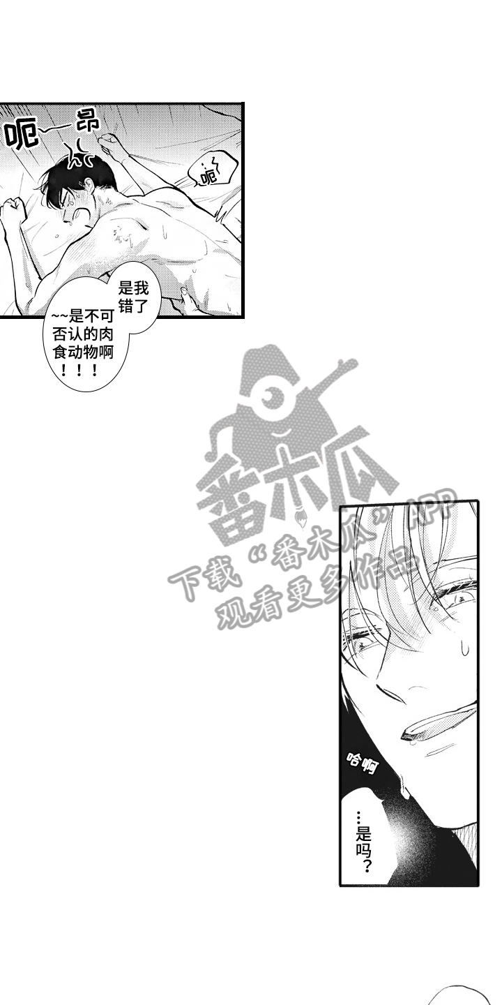 治疗职员漫画,第33章：【番外】心情好1图