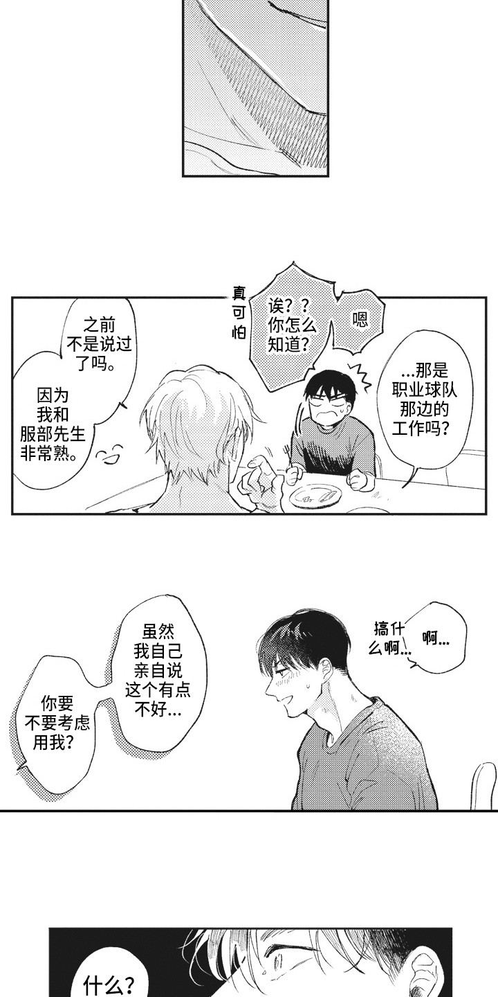 治疗职员漫画,第24章：提议2图