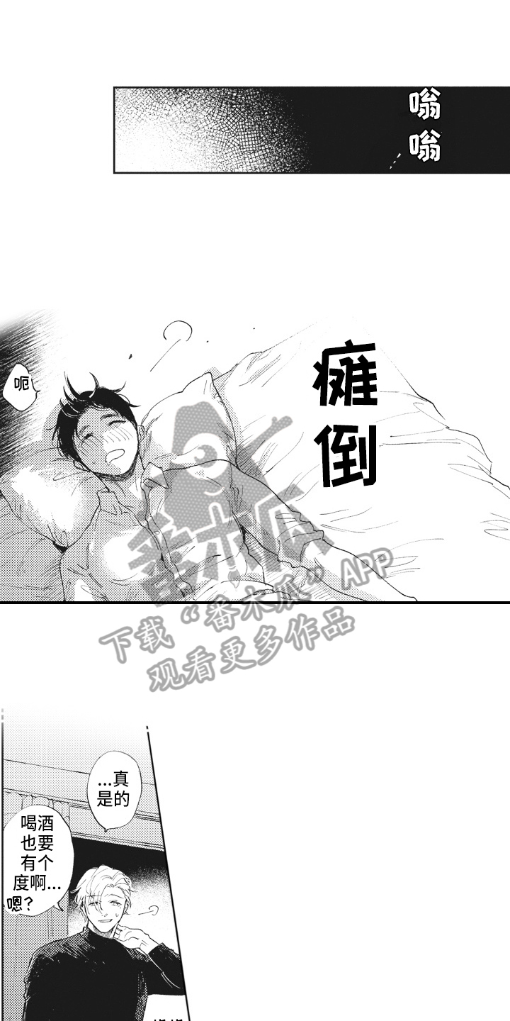 治疗职员漫画,第15章：忍耐1图