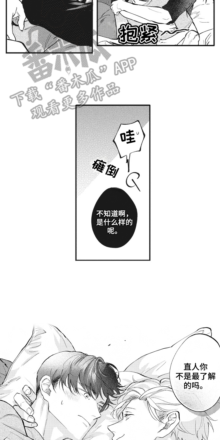 治疗职员漫画,第33章：【番外】心情好2图