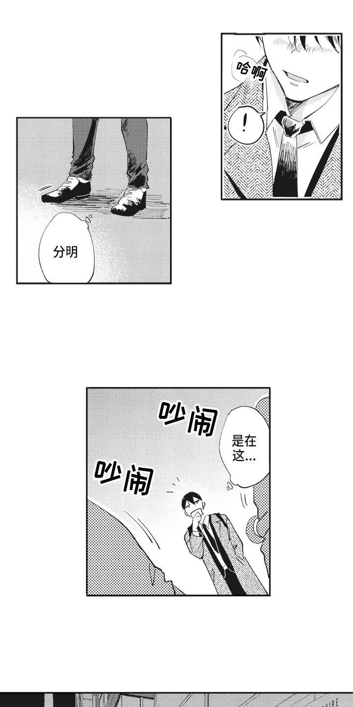 治疗职员漫画,第3章：糟糕1图