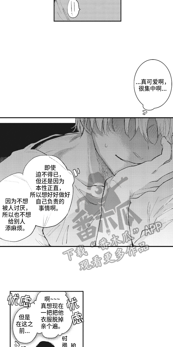 治疗职员漫画,第24章：提议1图