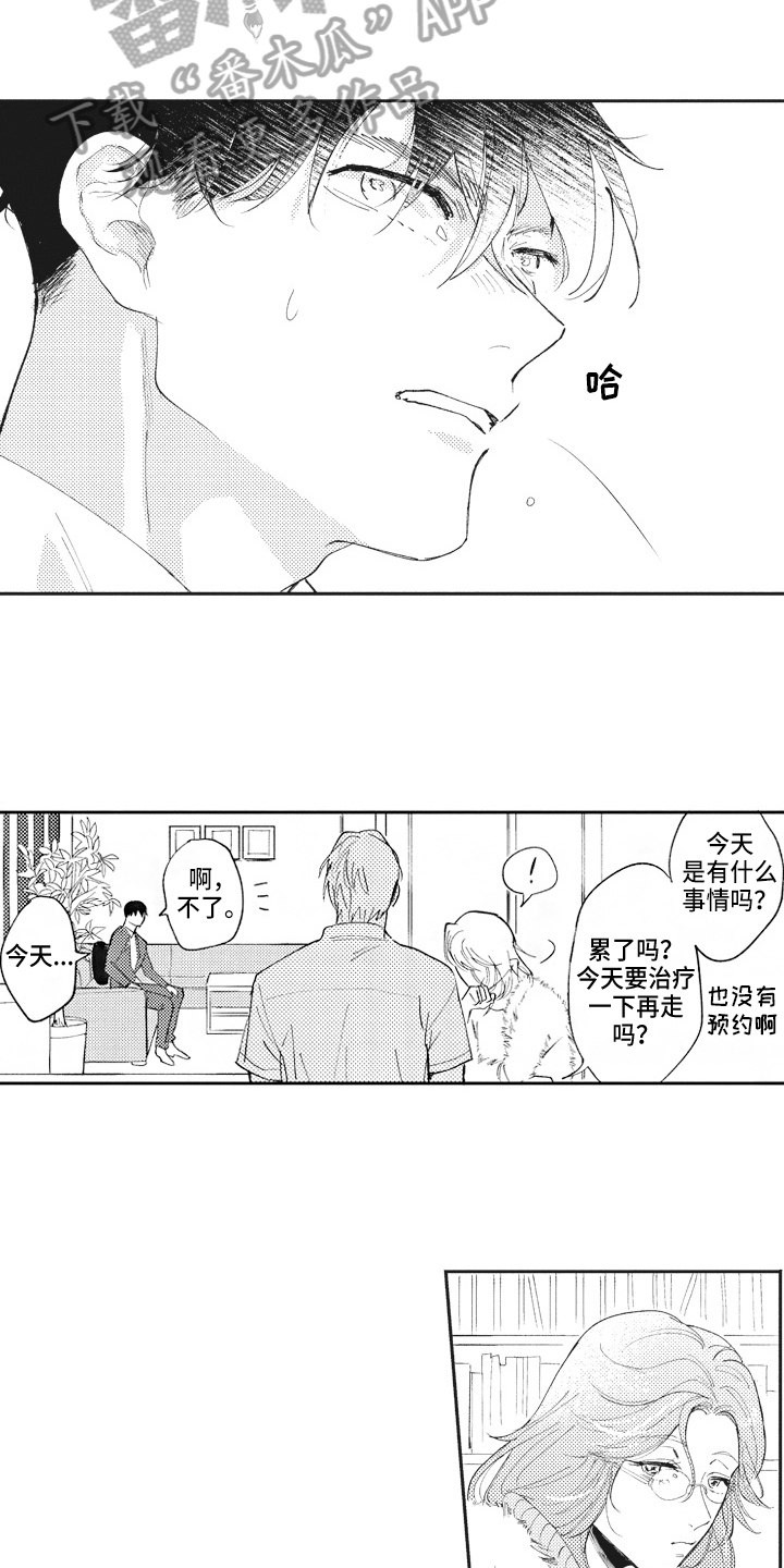 治疗职员漫画,第19章：关系好1图