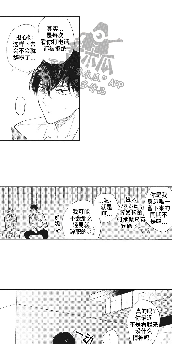 治疗职员漫画,第21章：醉酒1图