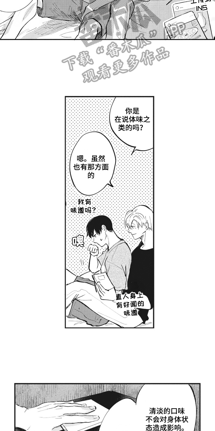 治疗职员漫画,第33章：【番外】心情好2图