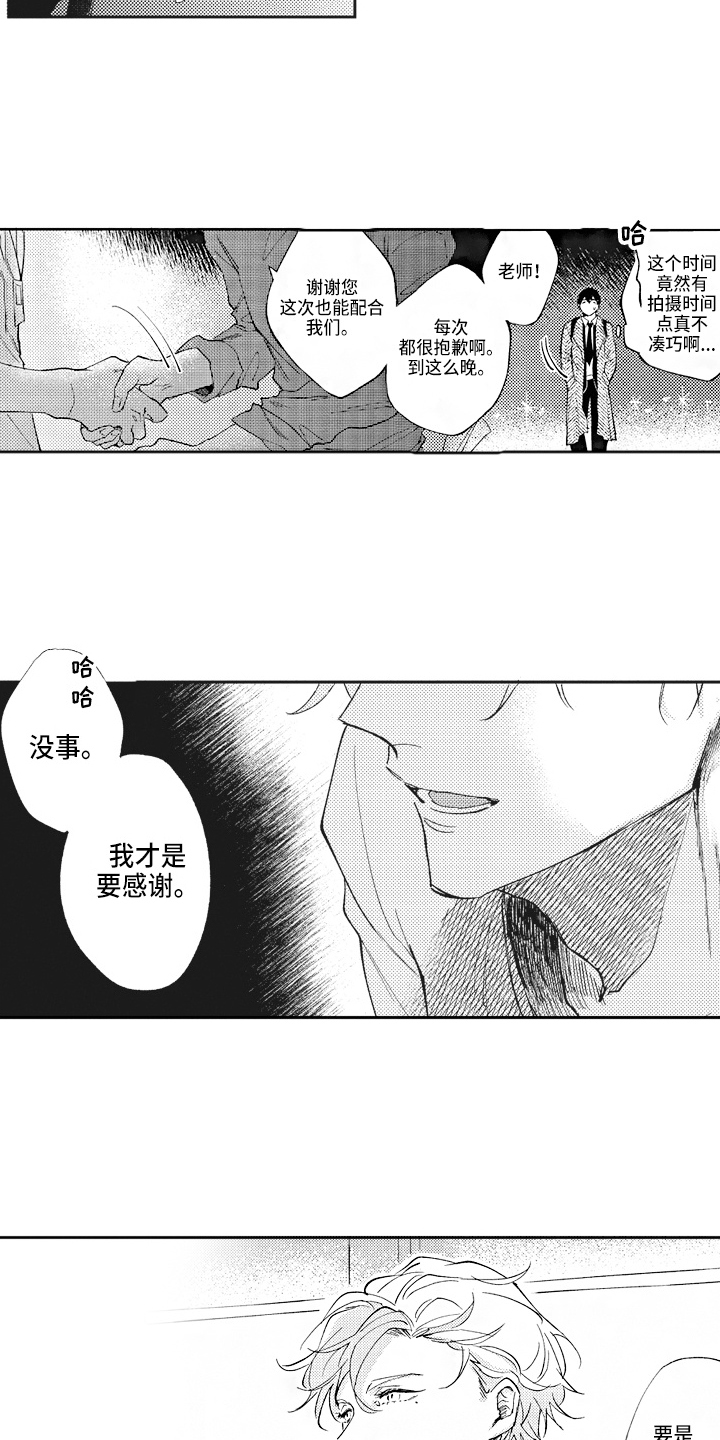 治疗职员漫画,第3章：糟糕1图