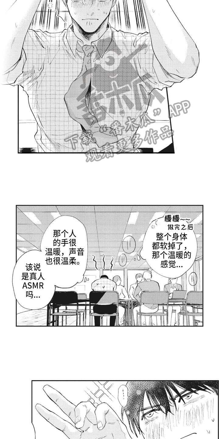 治疗职员漫画,第7章：不敢置信2图