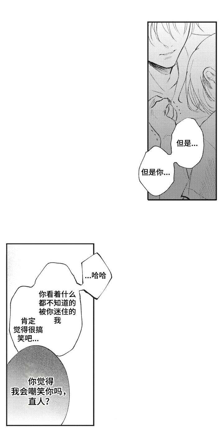 治疗职员漫画,第29章：傻瓜1图