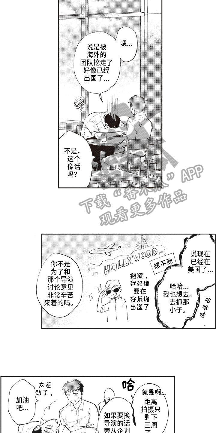 治疗职员漫画,第18章：在意1图
