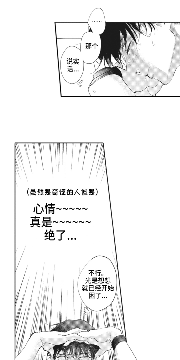 治疗职员漫画,第7章：不敢置信1图