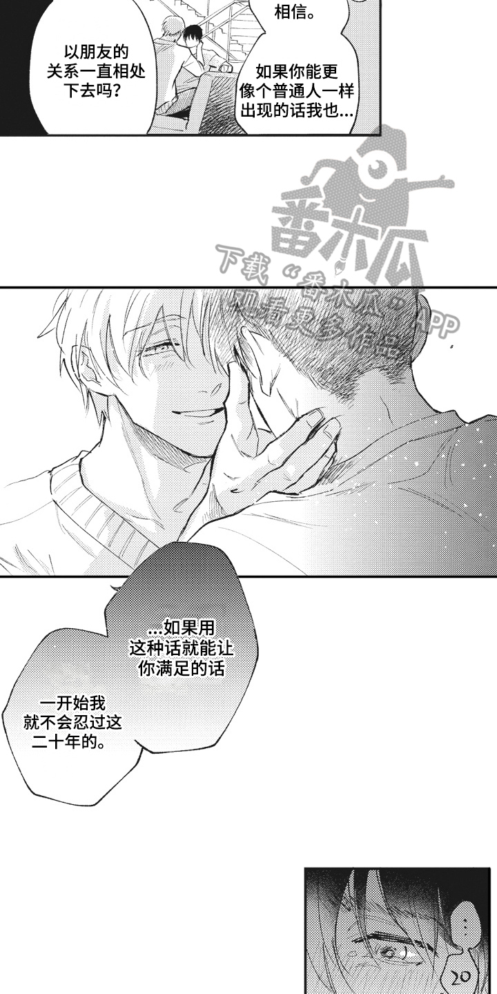 治疗职员漫画,第30章：感慨2图