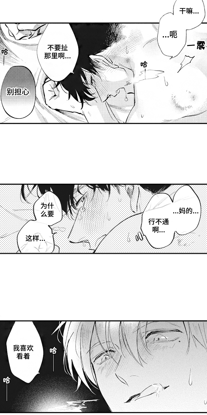 治疗职员漫画,第33章：【番外】心情好2图