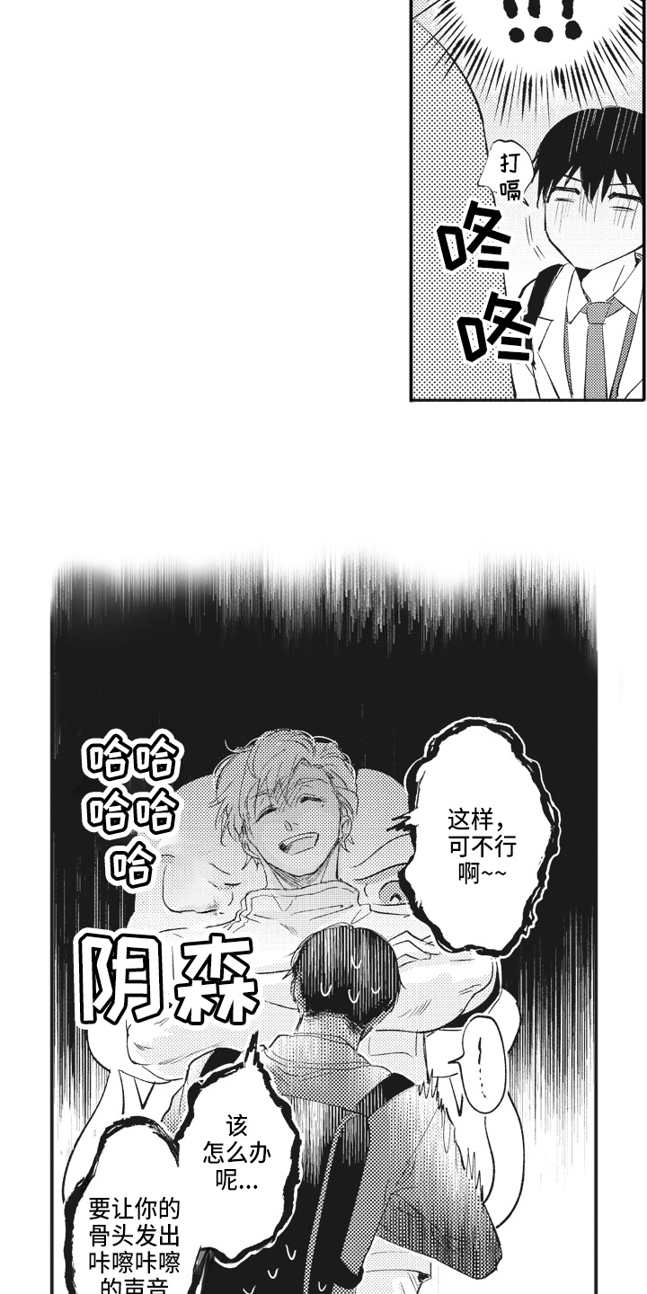 治疗职员漫画,第10章：生气2图