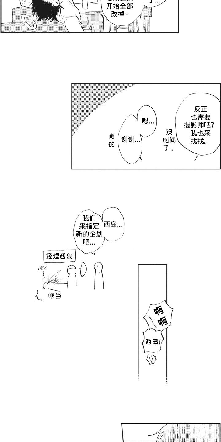 治疗职员漫画,第18章：在意2图
