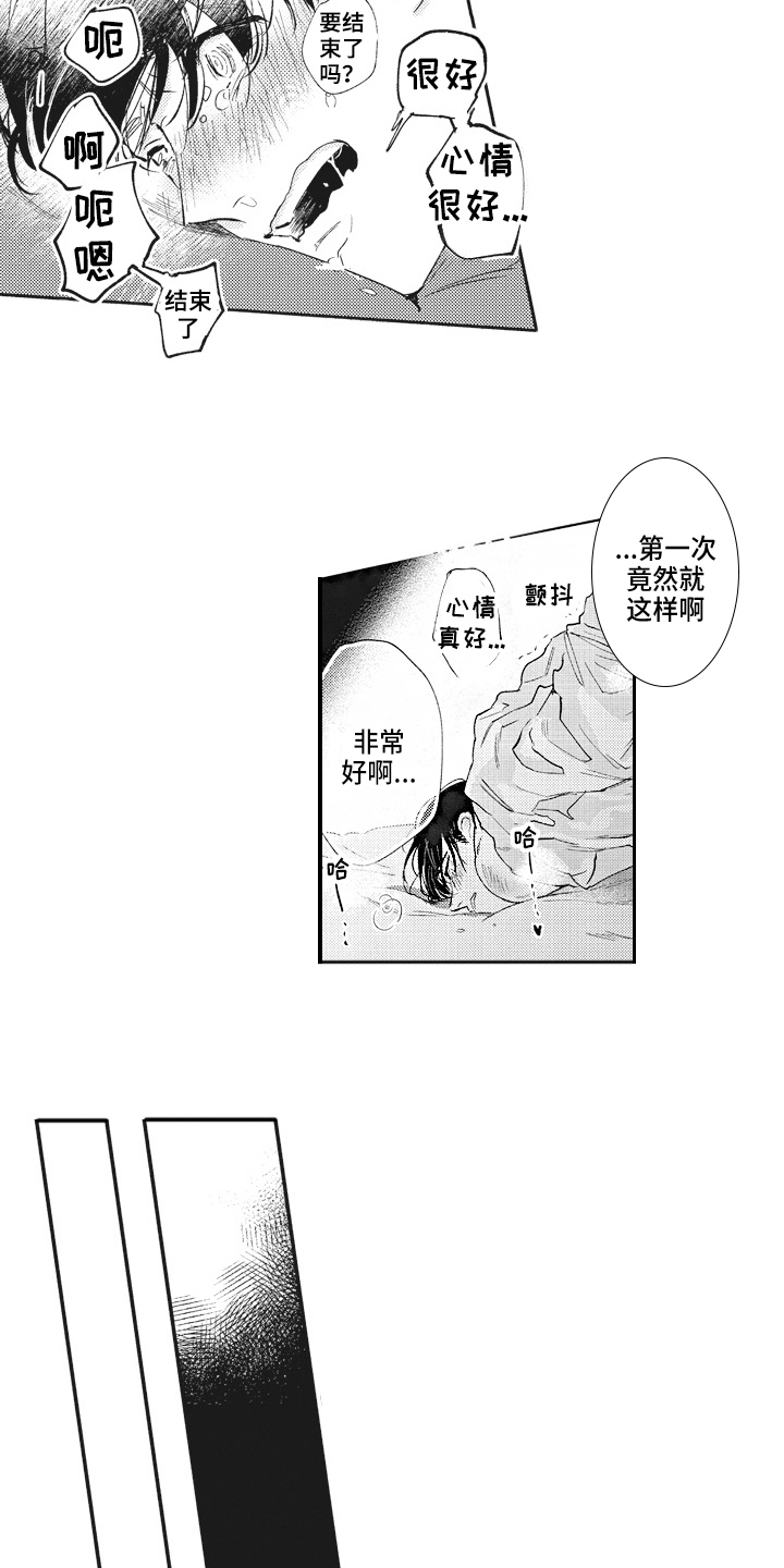 治疗职员漫画,第11章：照片2图