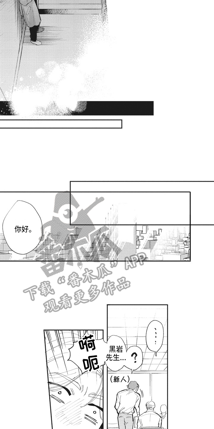 治疗职员漫画,第18章：在意1图