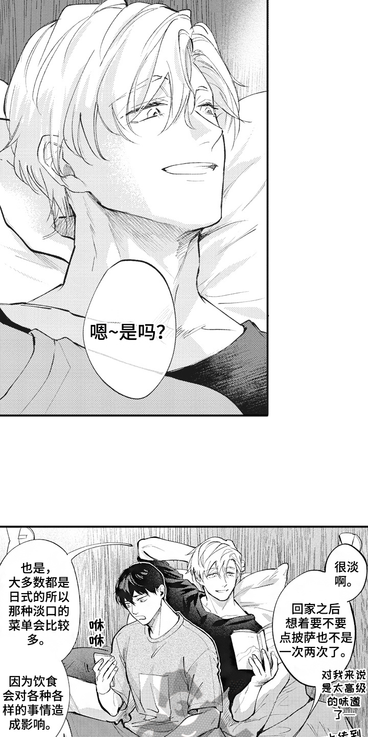 治疗职员漫画,第33章：【番外】心情好1图