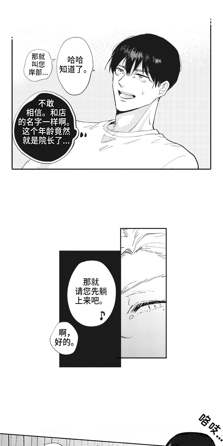 治疗职员漫画,第4章：尴尬2图