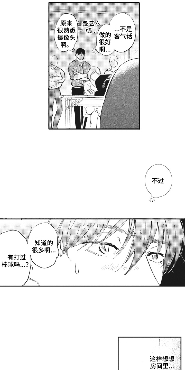 治疗职员漫画,第26章：查找2图