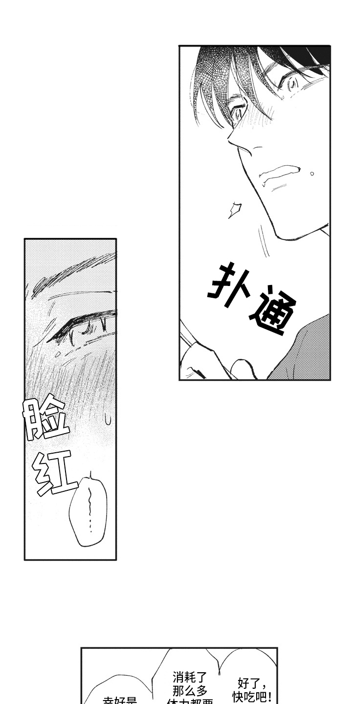 治疗职员漫画,第24章：提议1图