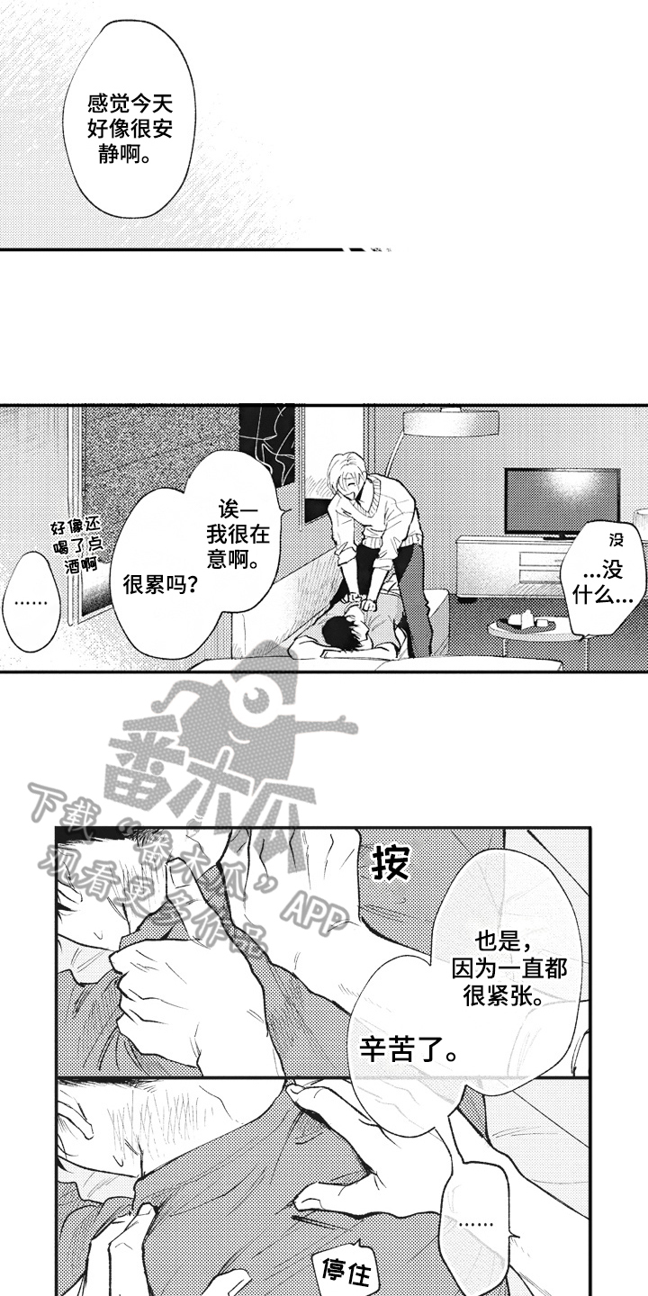 治疗职员漫画,第28章：确认2图