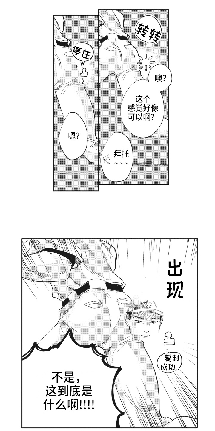 治疗职员漫画,第2章：推荐1图