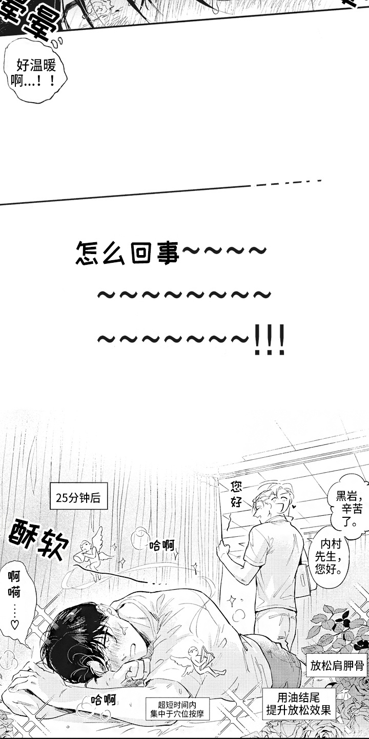 治疗职员漫画,第9章：劳累2图