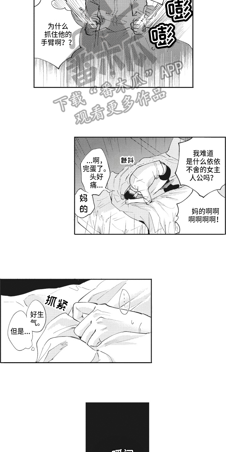 治疗职员漫画,第17章：反思1图