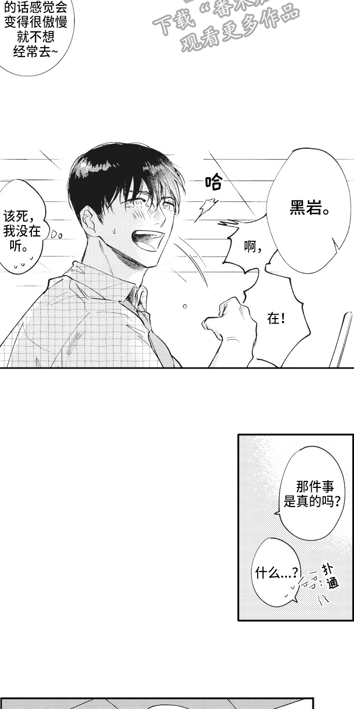 治疗职员漫画,第7章：不敢置信2图