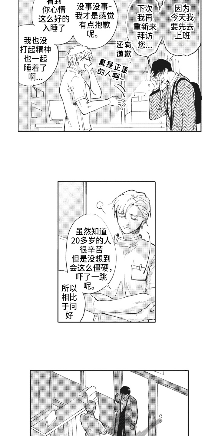 治疗职员漫画,第6章：轻松2图