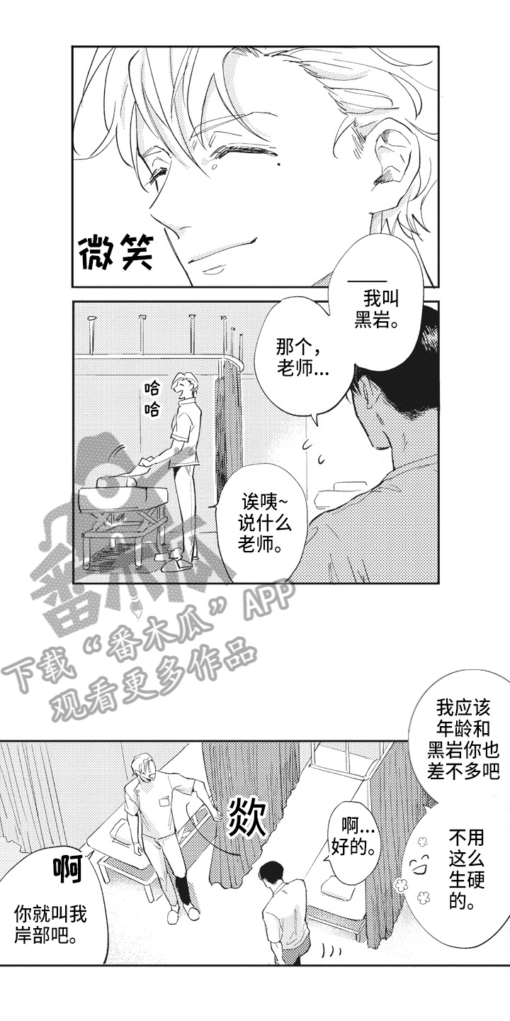 治疗职员漫画,第4章：尴尬1图