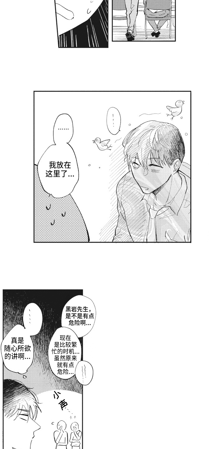 治疗职员漫画,第18章：在意2图