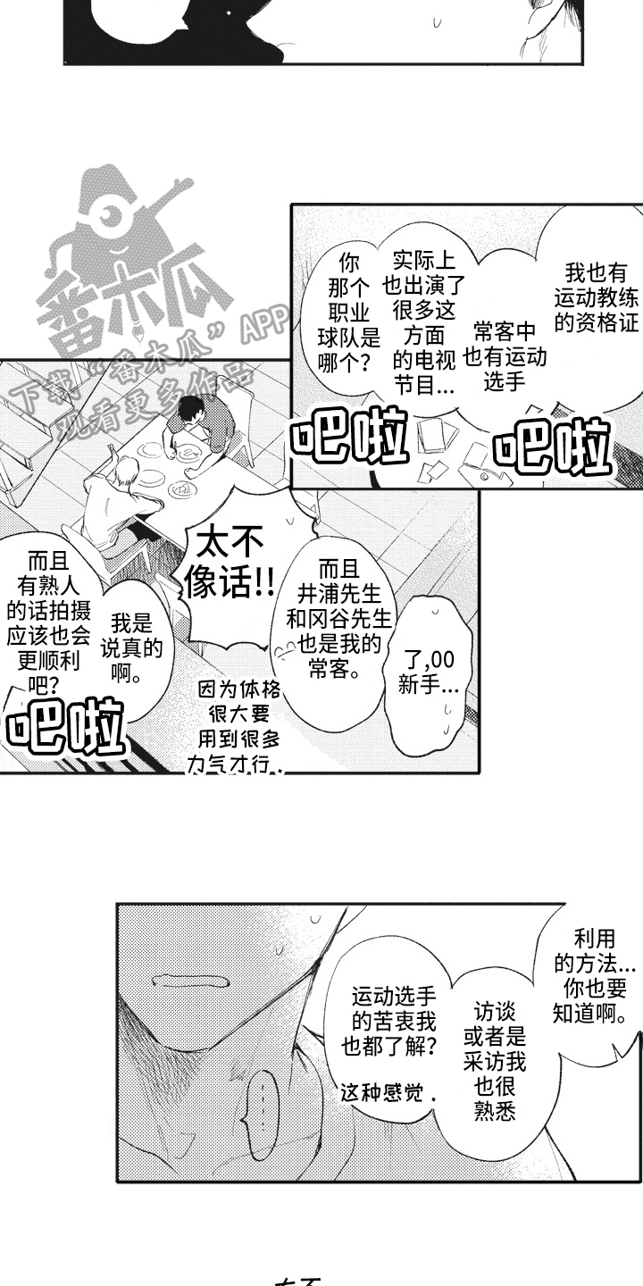 治疗职员漫画,第24章：提议1图