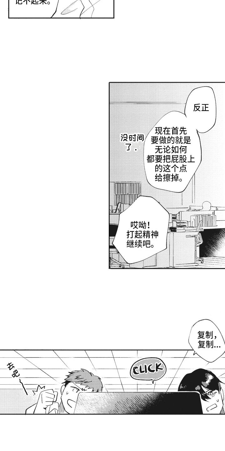 治疗职员漫画,第2章：推荐2图