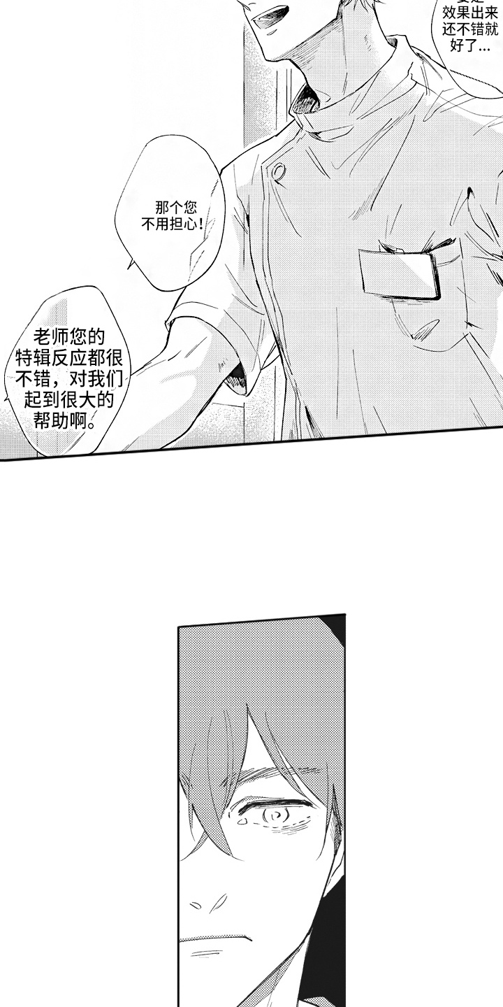 治疗职员漫画,第3章：糟糕2图